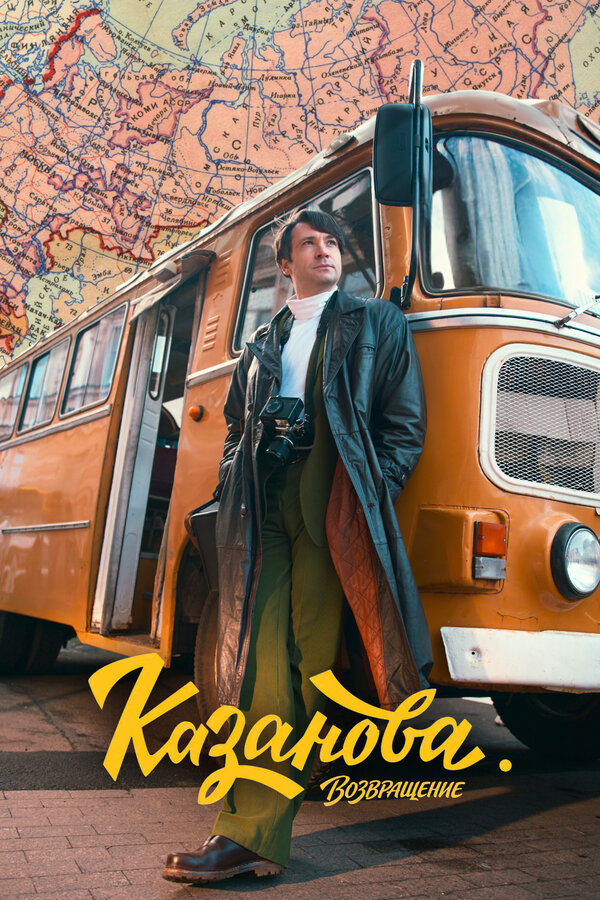 Постер сериала